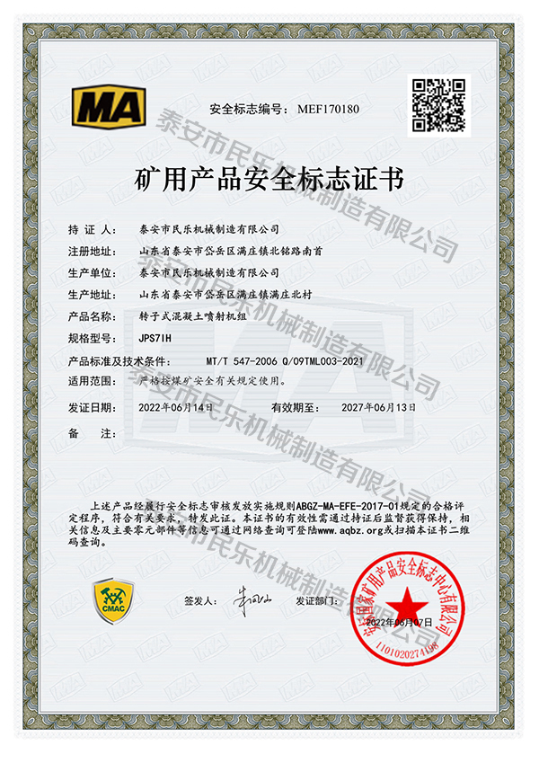 礦用產(chǎn)品安全標(biāo)志證書